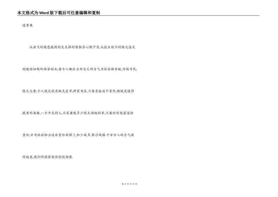 天下兴亡 匹夫有责_第3页