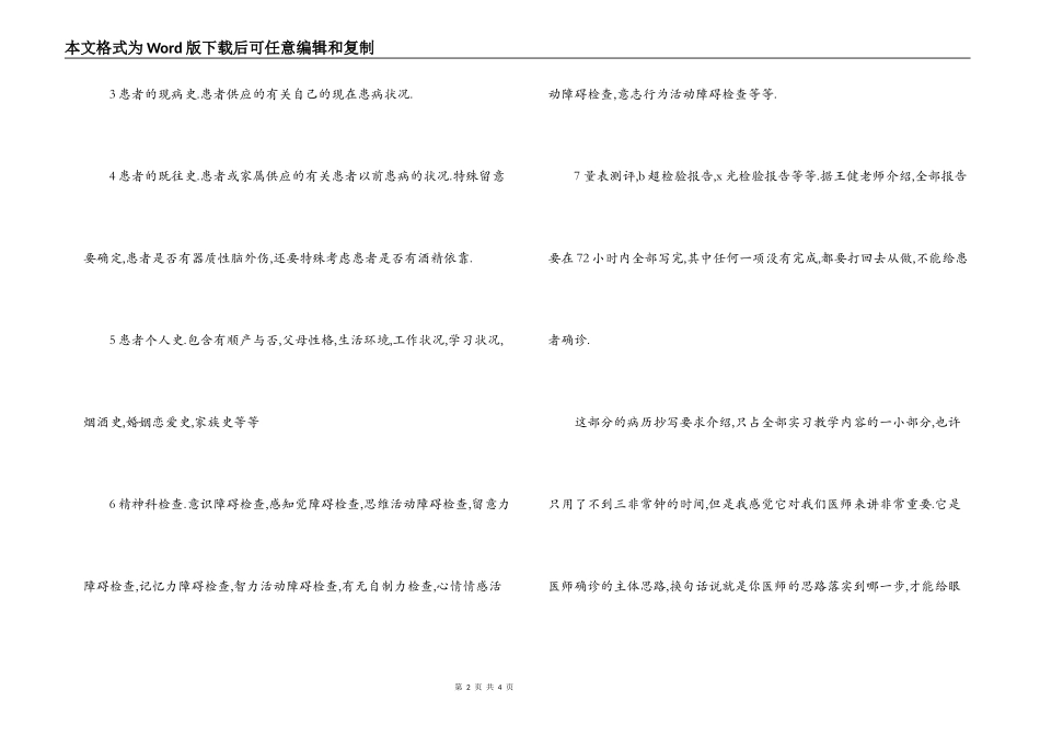 临床医学实习报告_第2页