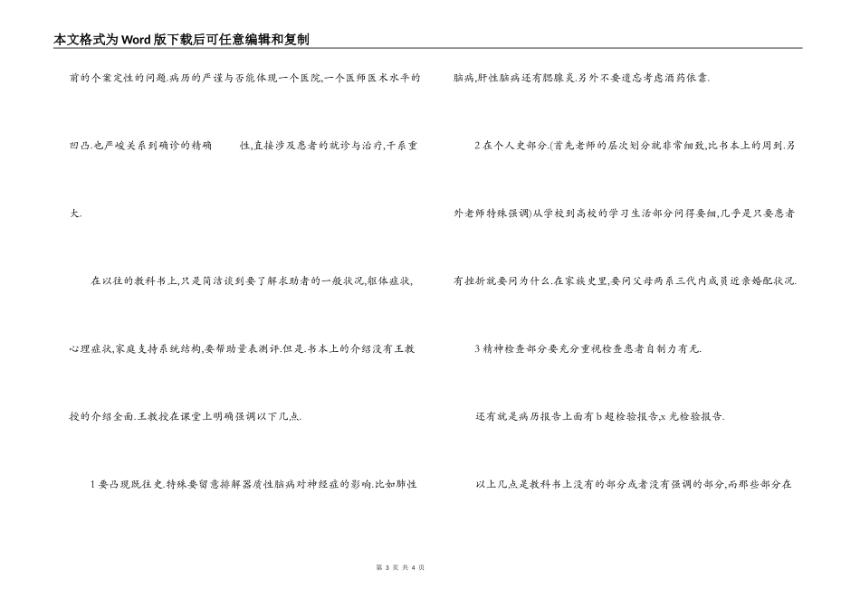 临床医学实习报告_第3页