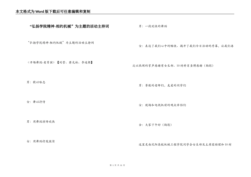 “弘扬学院精神-相约机械”为主题的活动主持词_第1页