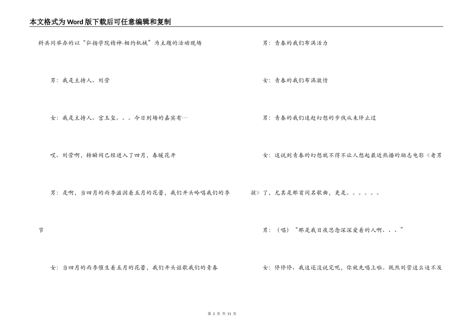 “弘扬学院精神-相约机械”为主题的活动主持词_第2页