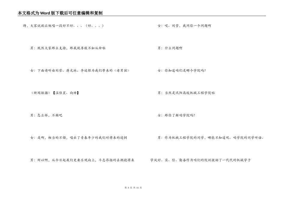 “弘扬学院精神-相约机械”为主题的活动主持词_第3页