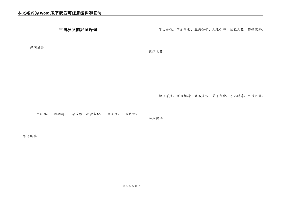 三国演义的好词好句_2_第1页