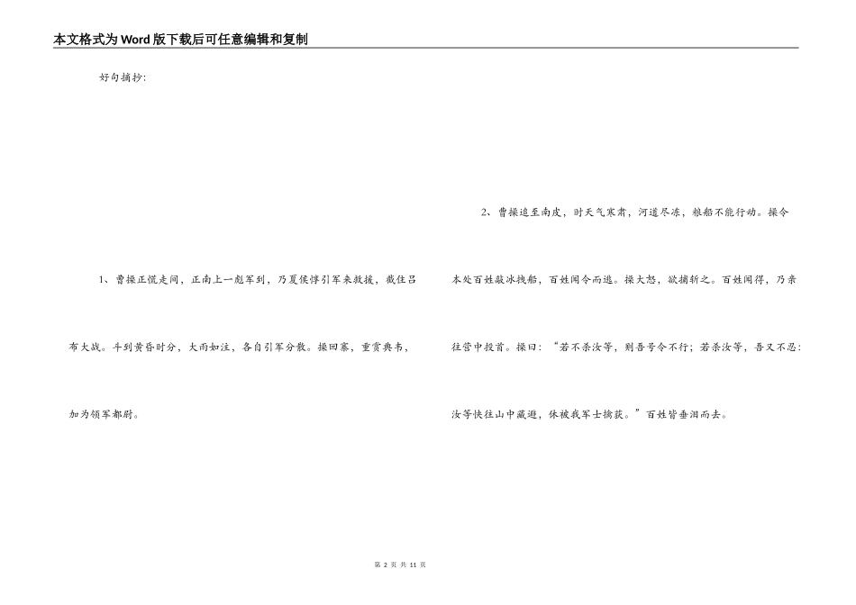 三国演义的好词好句_2_第2页