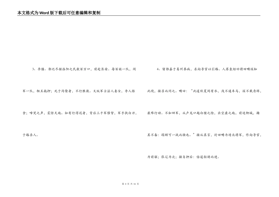 三国演义的好词好句_2_第3页