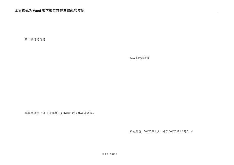 企业年度评优方案_第2页