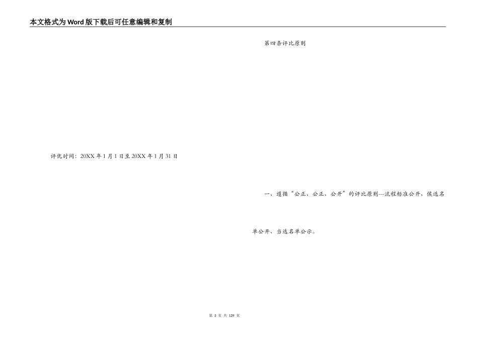 企业年度评优方案_第3页