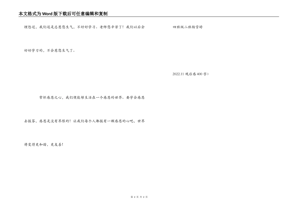 于丹《感恩教育》观后感400字_第2页