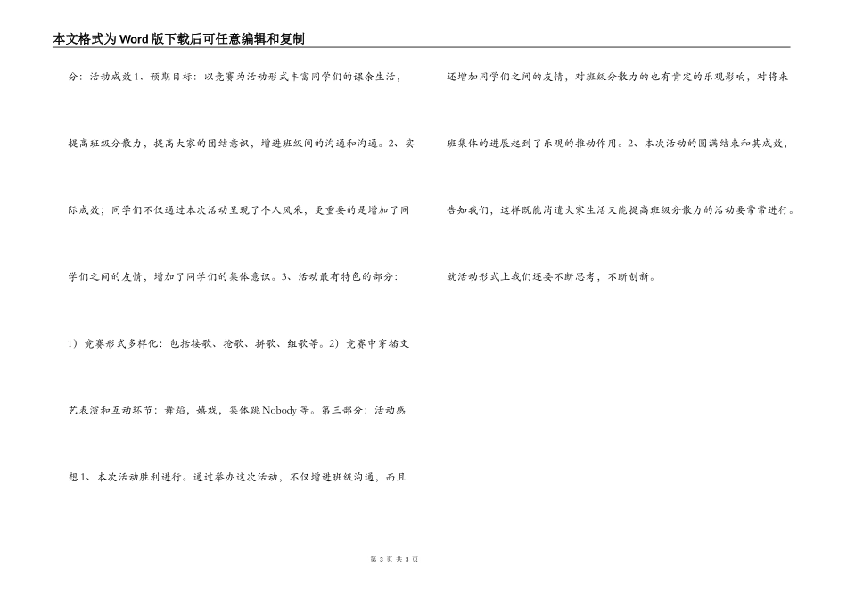大学支部间联谊K歌大赛活动策划书_第3页