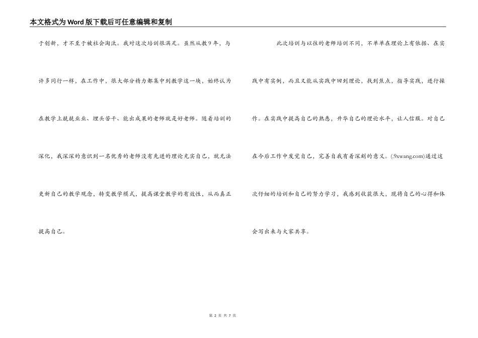 90学时培训感悟_第2页