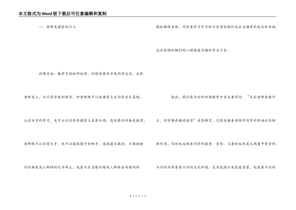 90学时培训感悟_第3页