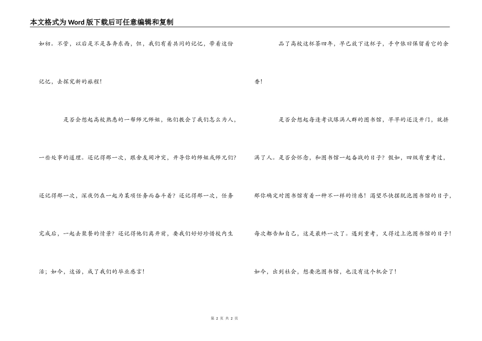 品味毕业赠言_第2页