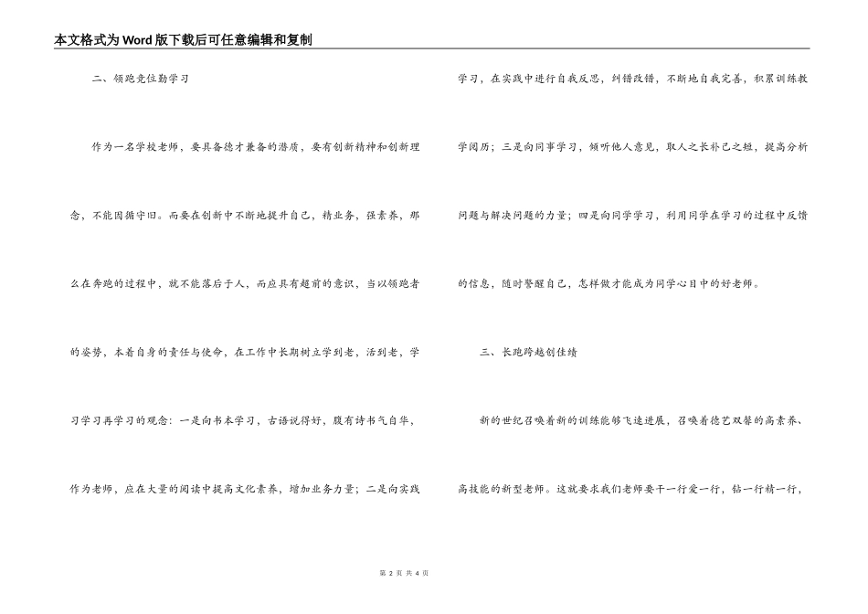教师学习奔跑精神心得体会_第2页