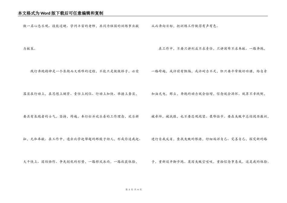 教师学习奔跑精神心得体会_第3页