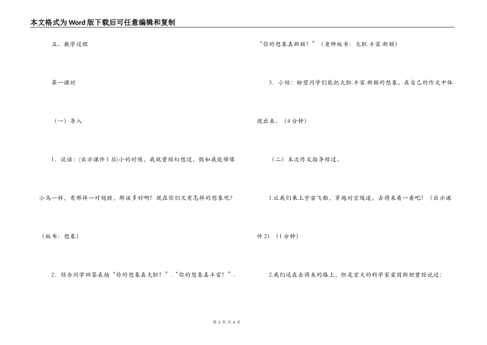 小学语文《想象作文》教案设计之一_第2页