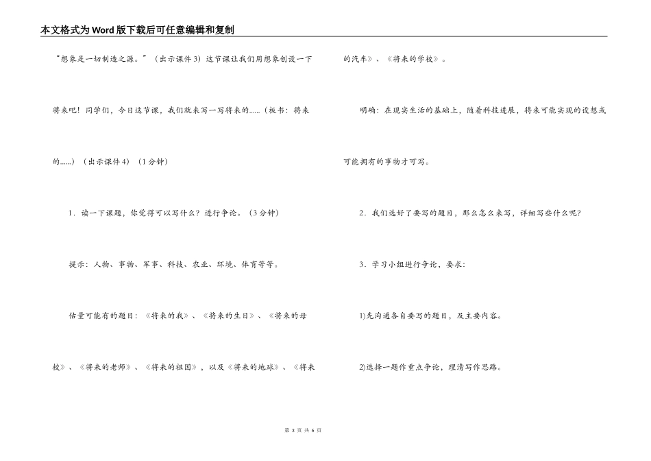 小学语文《想象作文》教案设计之一_第3页