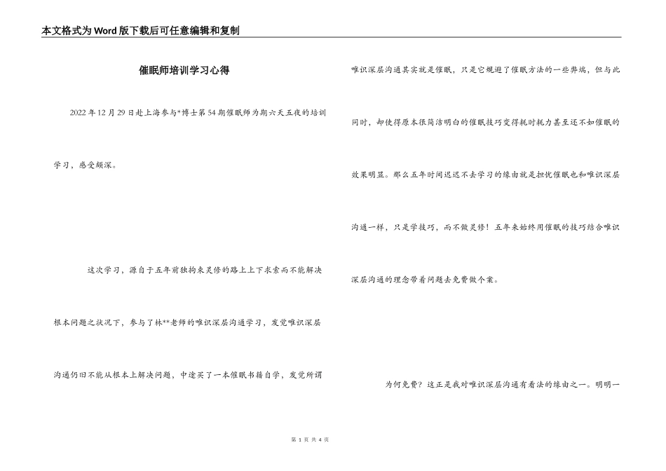 催眠师培训学习心得_第1页