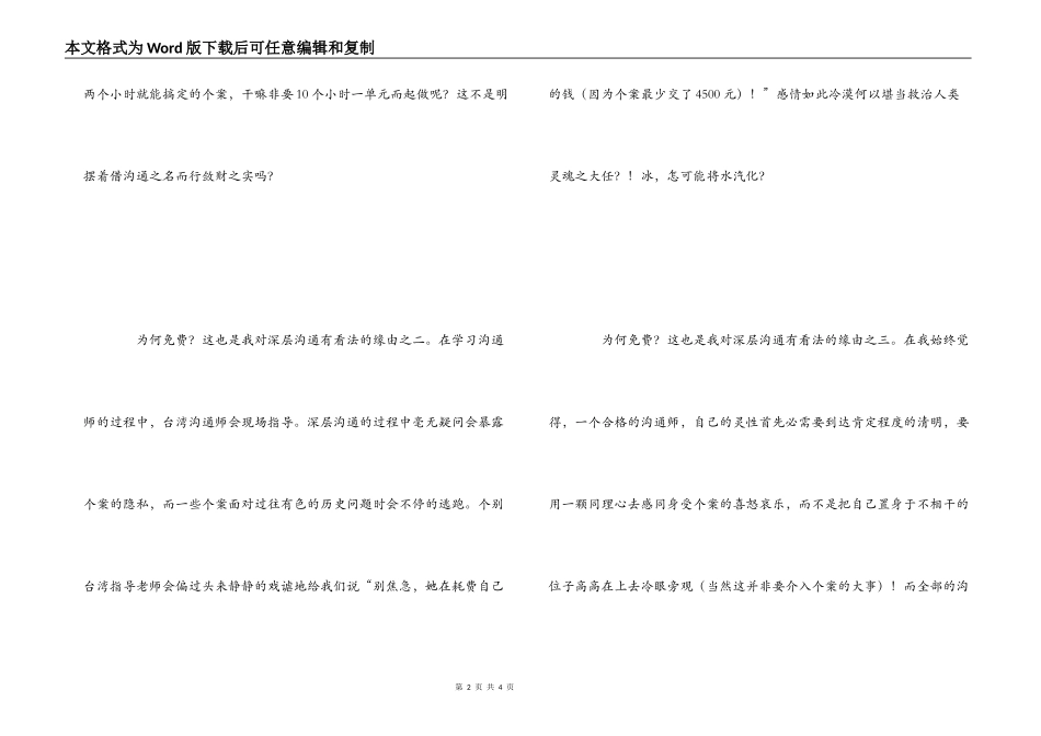 催眠师培训学习心得_第2页