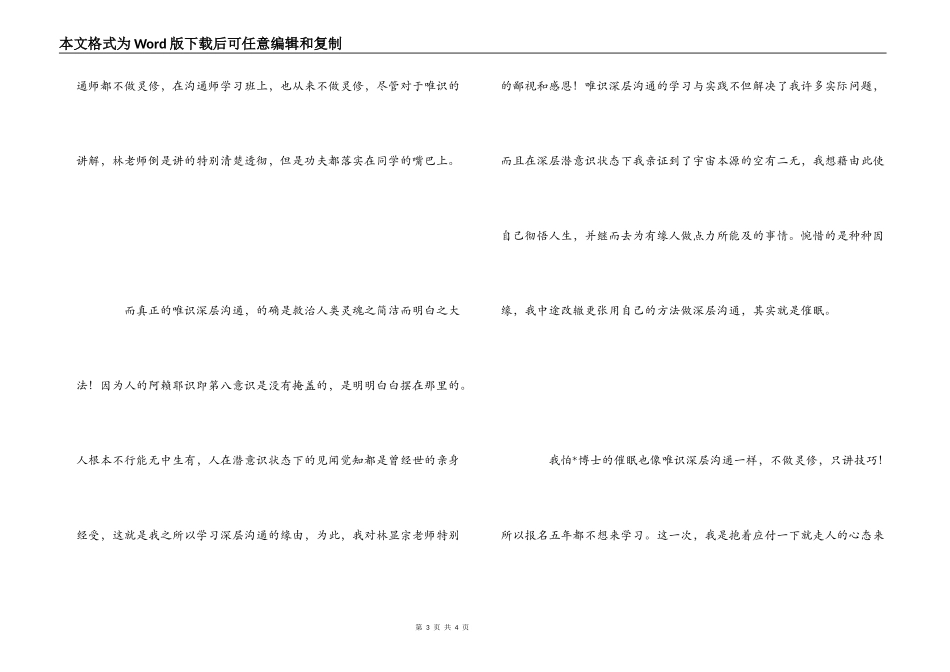 催眠师培训学习心得_第3页