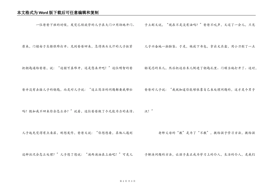 经验交流-让孩子学会思考自己解决问题_第2页