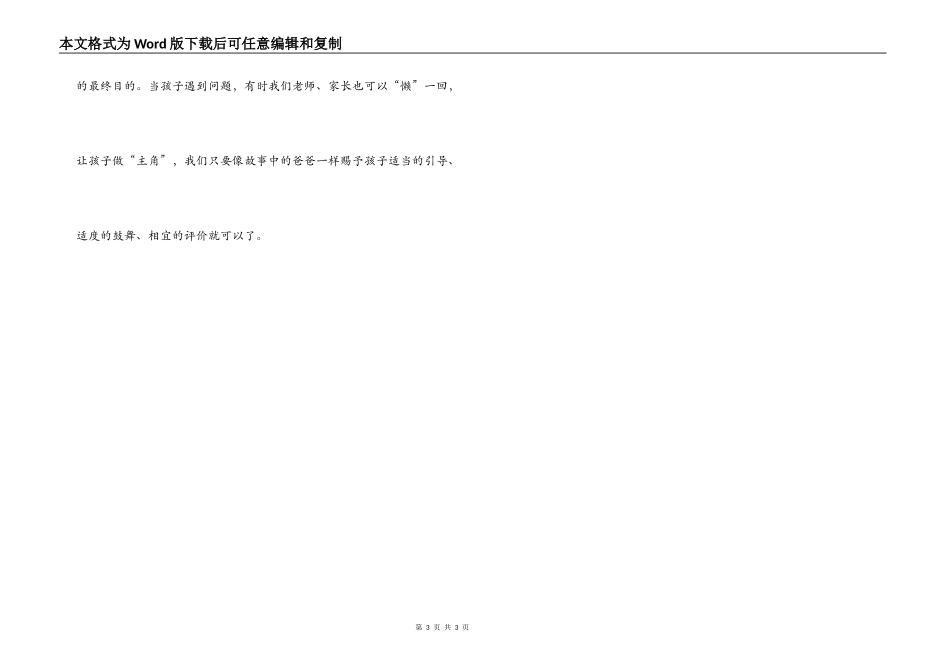 经验交流-让孩子学会思考自己解决问题_第3页