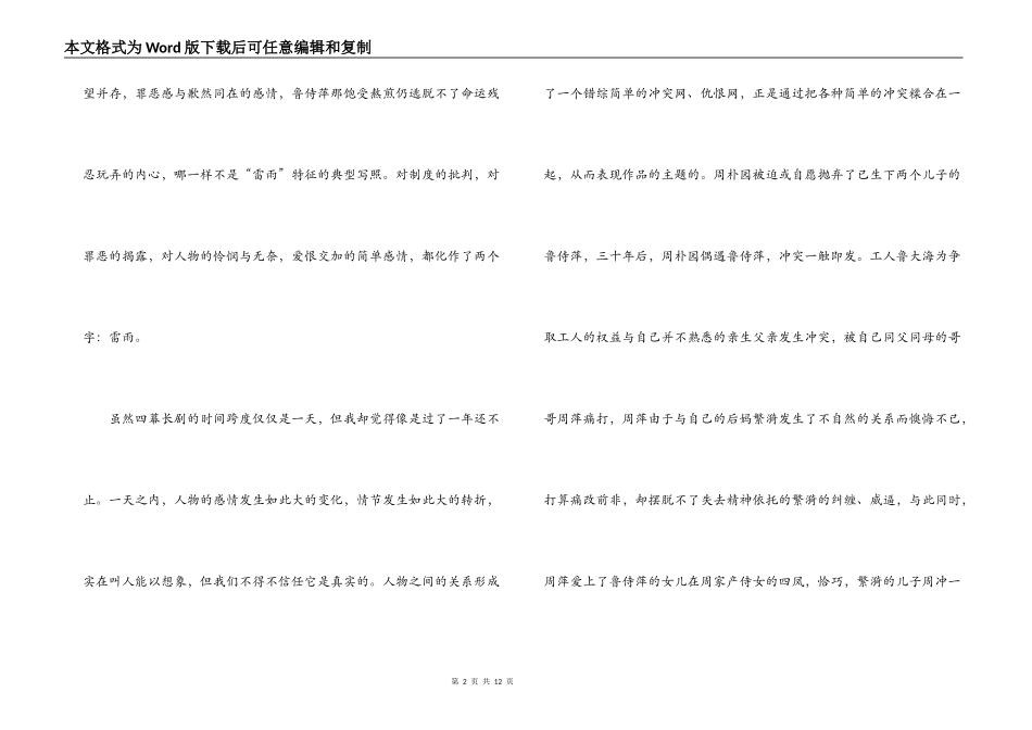 《雷雨》读后感_第2页