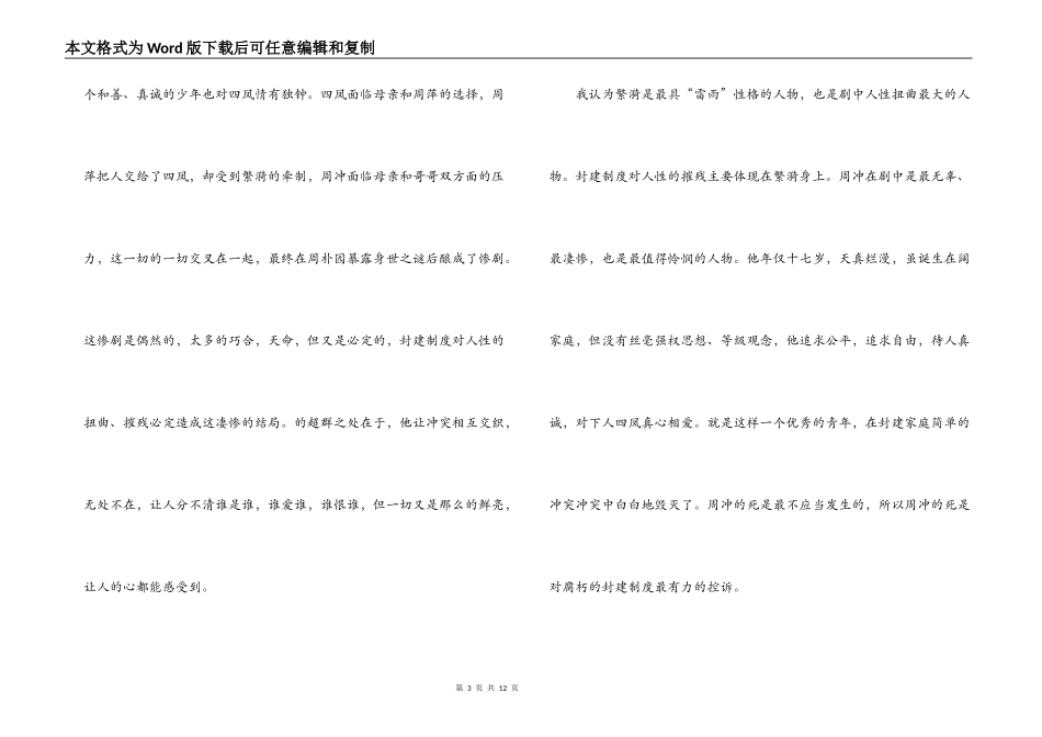 《雷雨》读后感_第3页