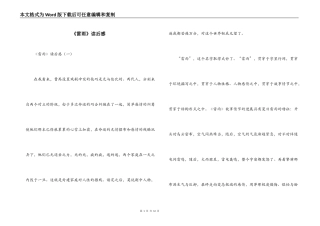 《雷雨》读后感