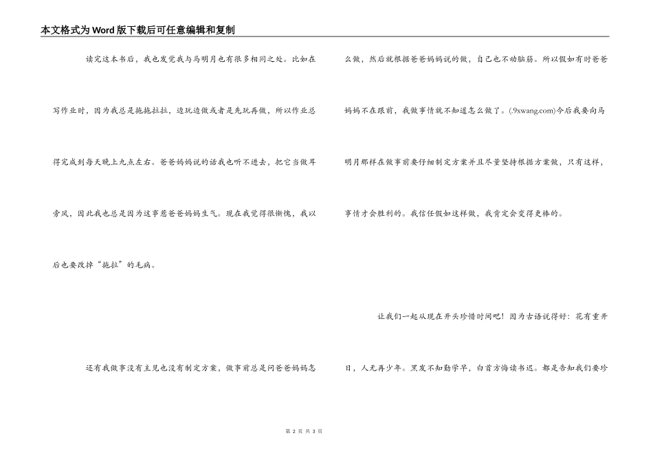 再见了拖拉读后感_第2页
