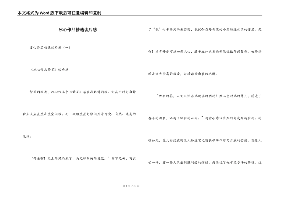 冰心作品精选读后感_第1页