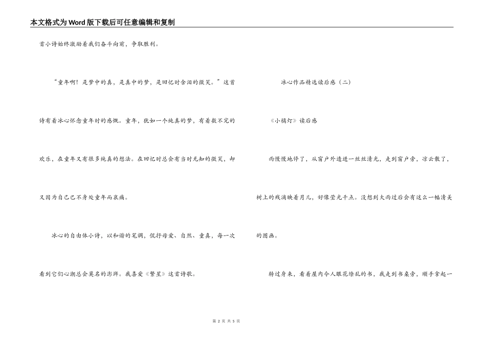 冰心作品精选读后感_第2页