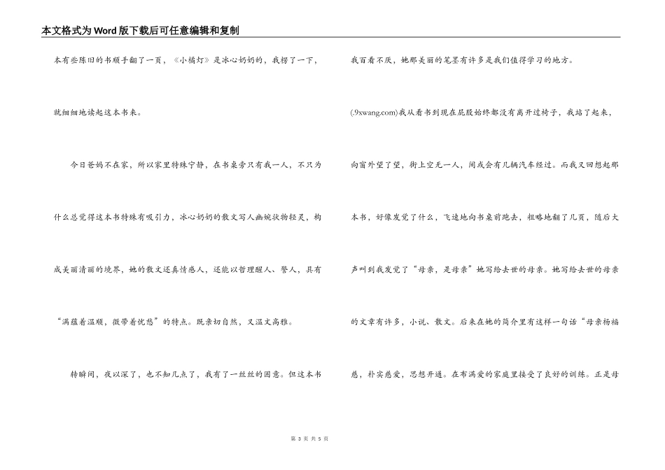 冰心作品精选读后感_第3页