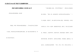 《陶行知教育名篇精选》读后感1500字