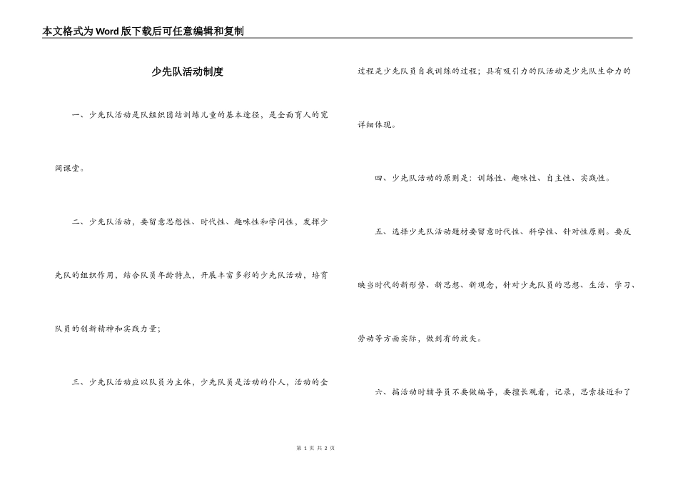 少先队活动制度_第1页