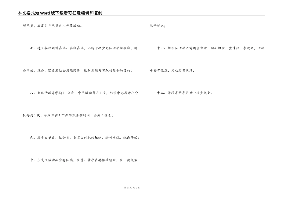 少先队活动制度_第2页