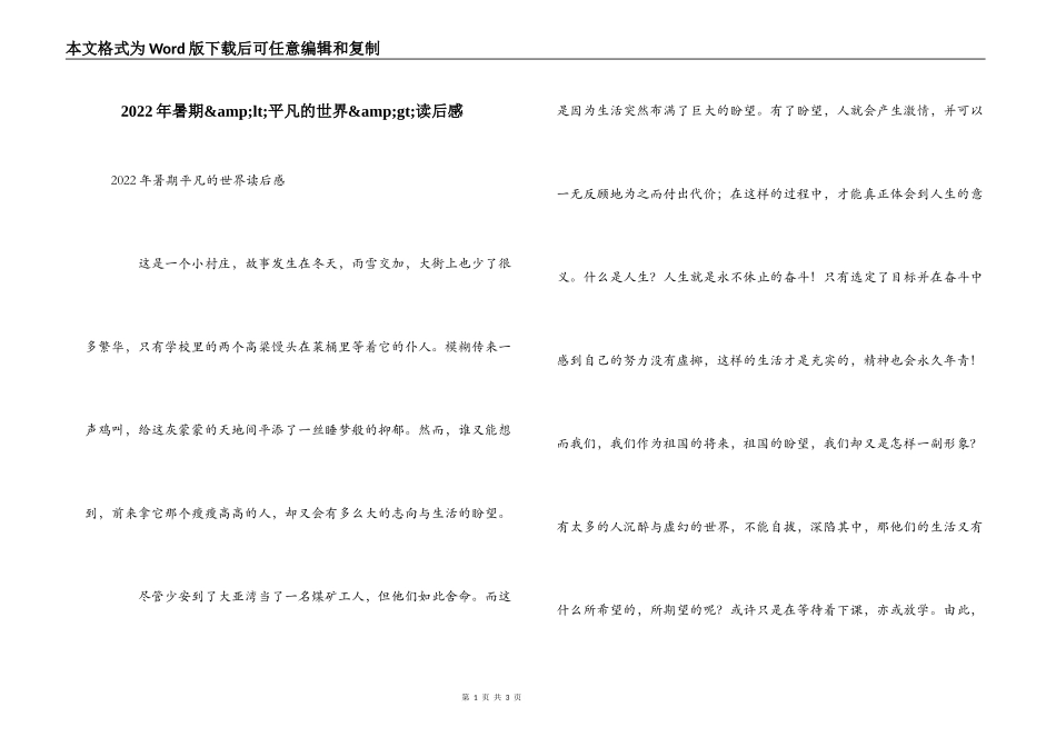 2022年暑期&amp;lt;平凡的世界&amp;gt;读后感_第1页