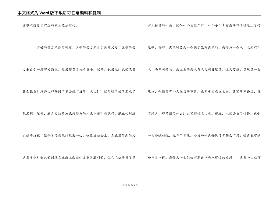 2022年暑期&amp;lt;平凡的世界&amp;gt;读后感_第2页