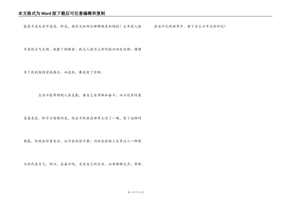 2022年暑期&amp;lt;平凡的世界&amp;gt;读后感_第3页
