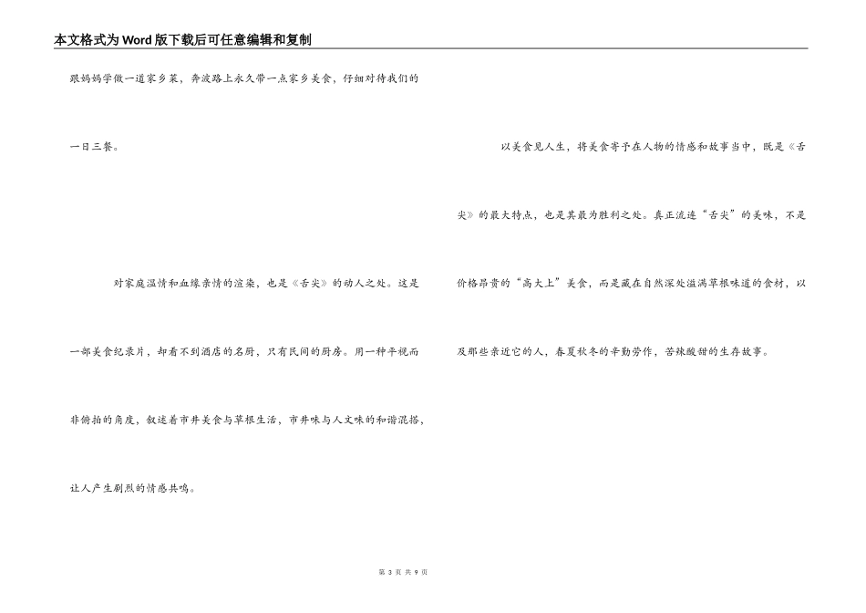 舌尖上的中国2观后感_第3页