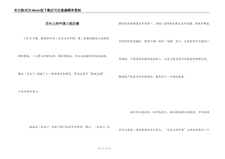 舌尖上的中国2观后感