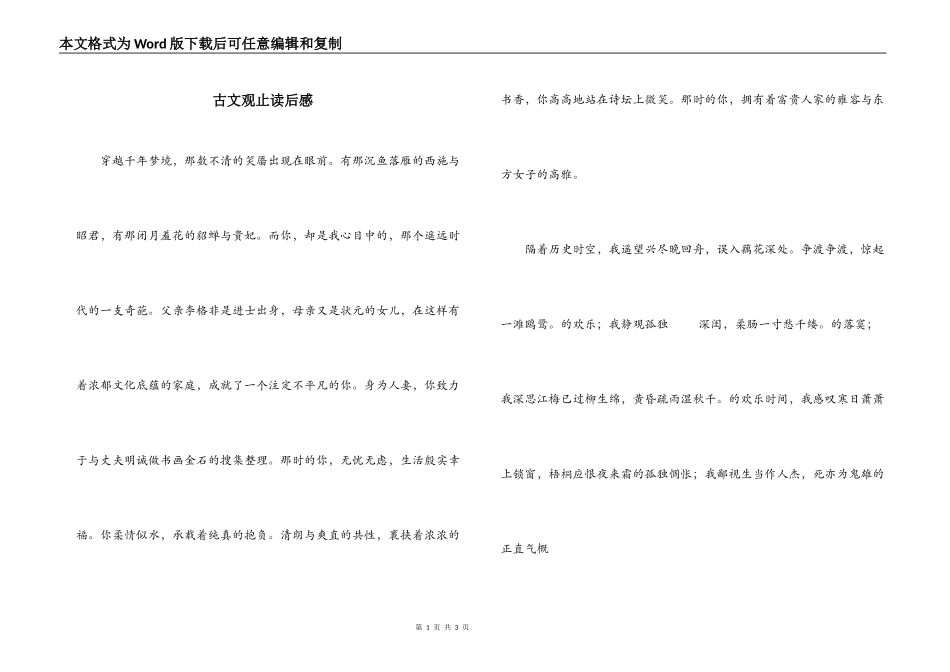 古文观止读后感_第1页
