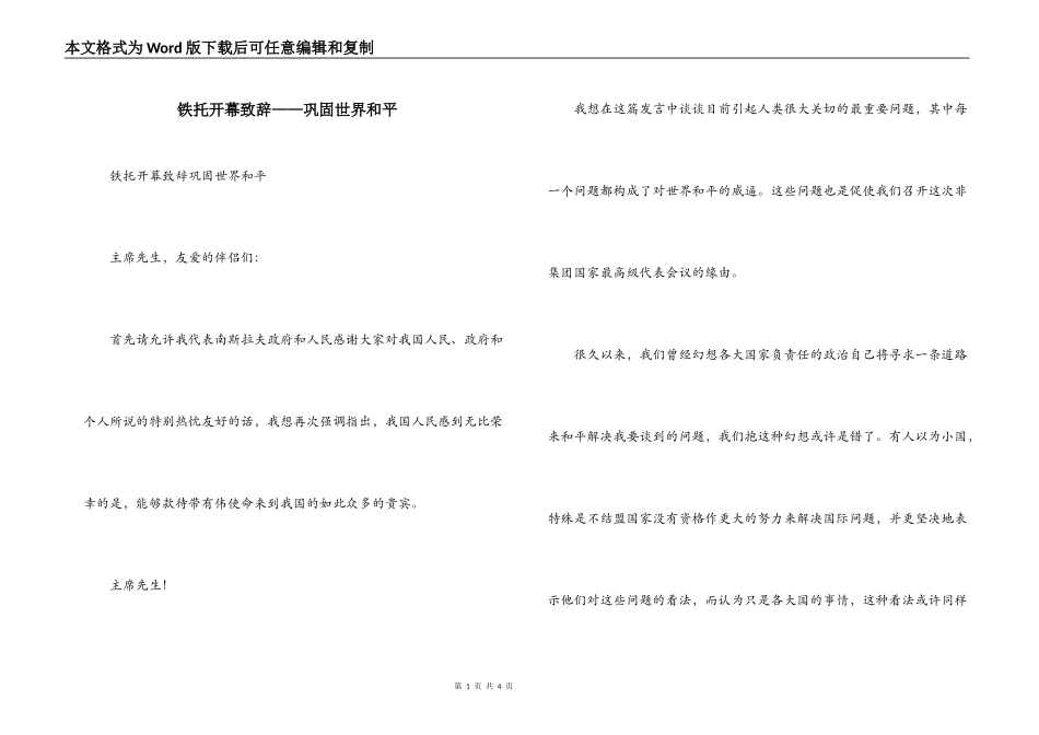 铁托开幕致辞——巩固世界和平_第1页