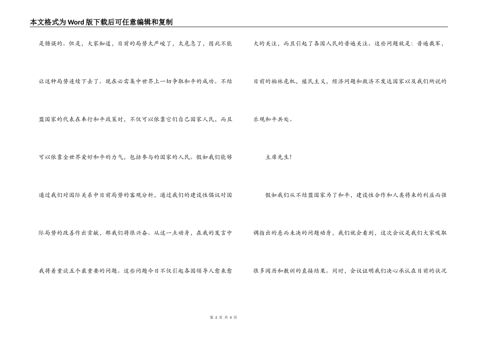 铁托开幕致辞——巩固世界和平_第2页