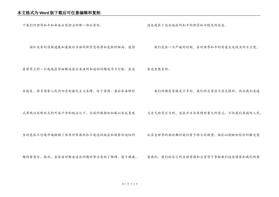 铁托开幕致辞——巩固世界和平_第3页