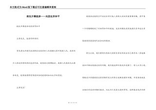铁托开幕致辞——巩固世界和平