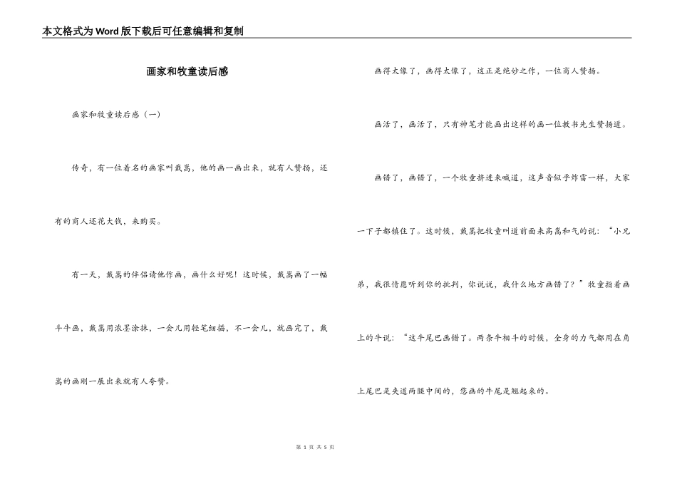 画家和牧童读后感_第1页