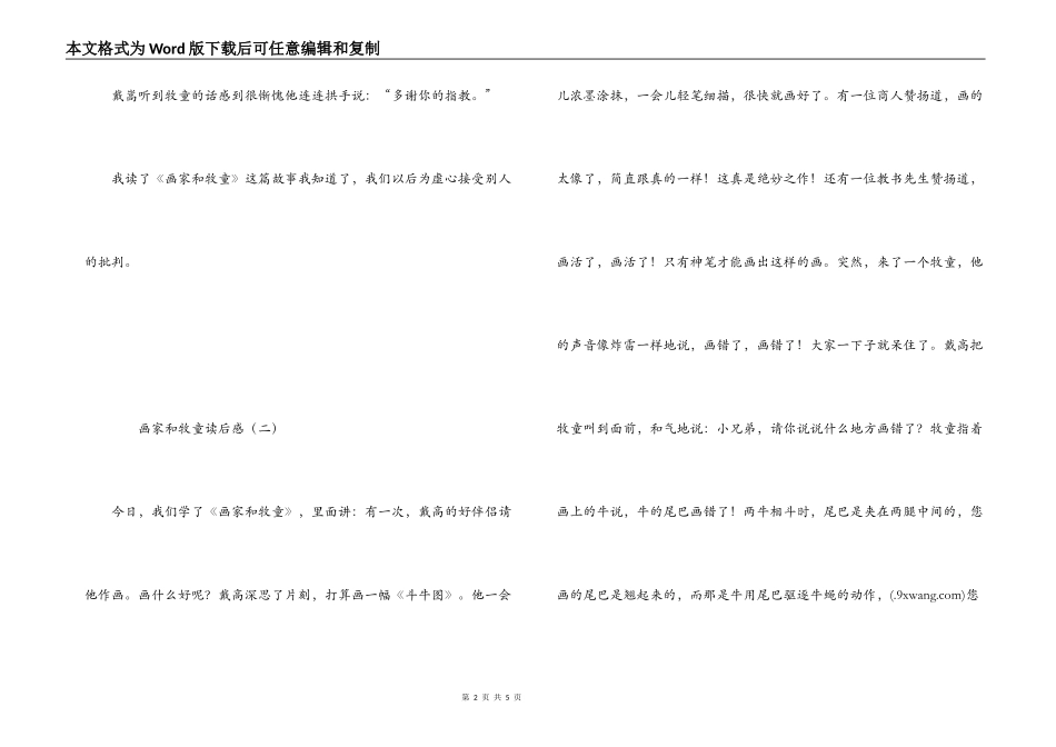 画家和牧童读后感_第2页