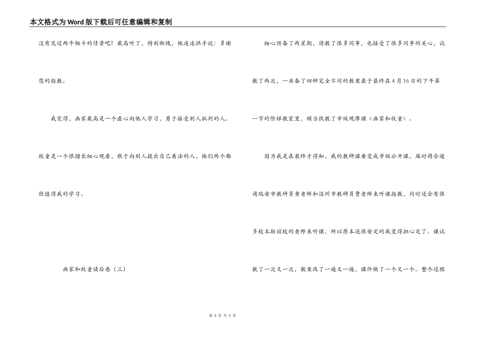 画家和牧童读后感_第3页