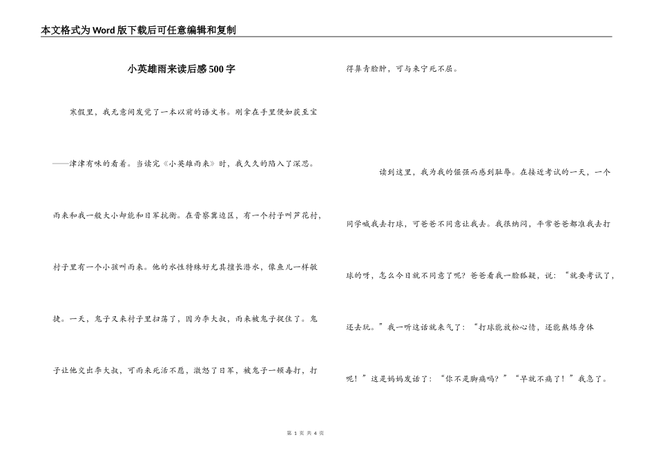 小英雄雨来读后感500字_1_第1页