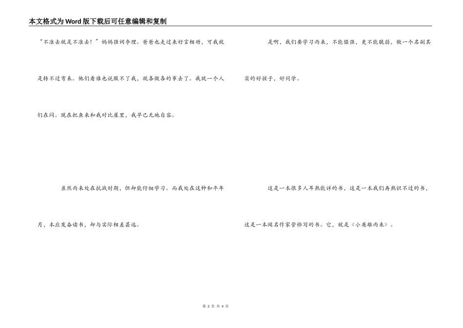 小英雄雨来读后感500字_1_第2页